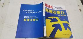 四快 中小学生超强注意力 上册 指导手册