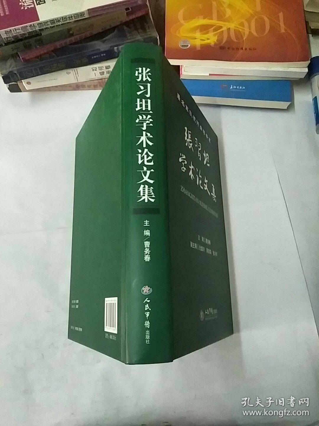 著名军队流行病学专家-张習坦学术论文集