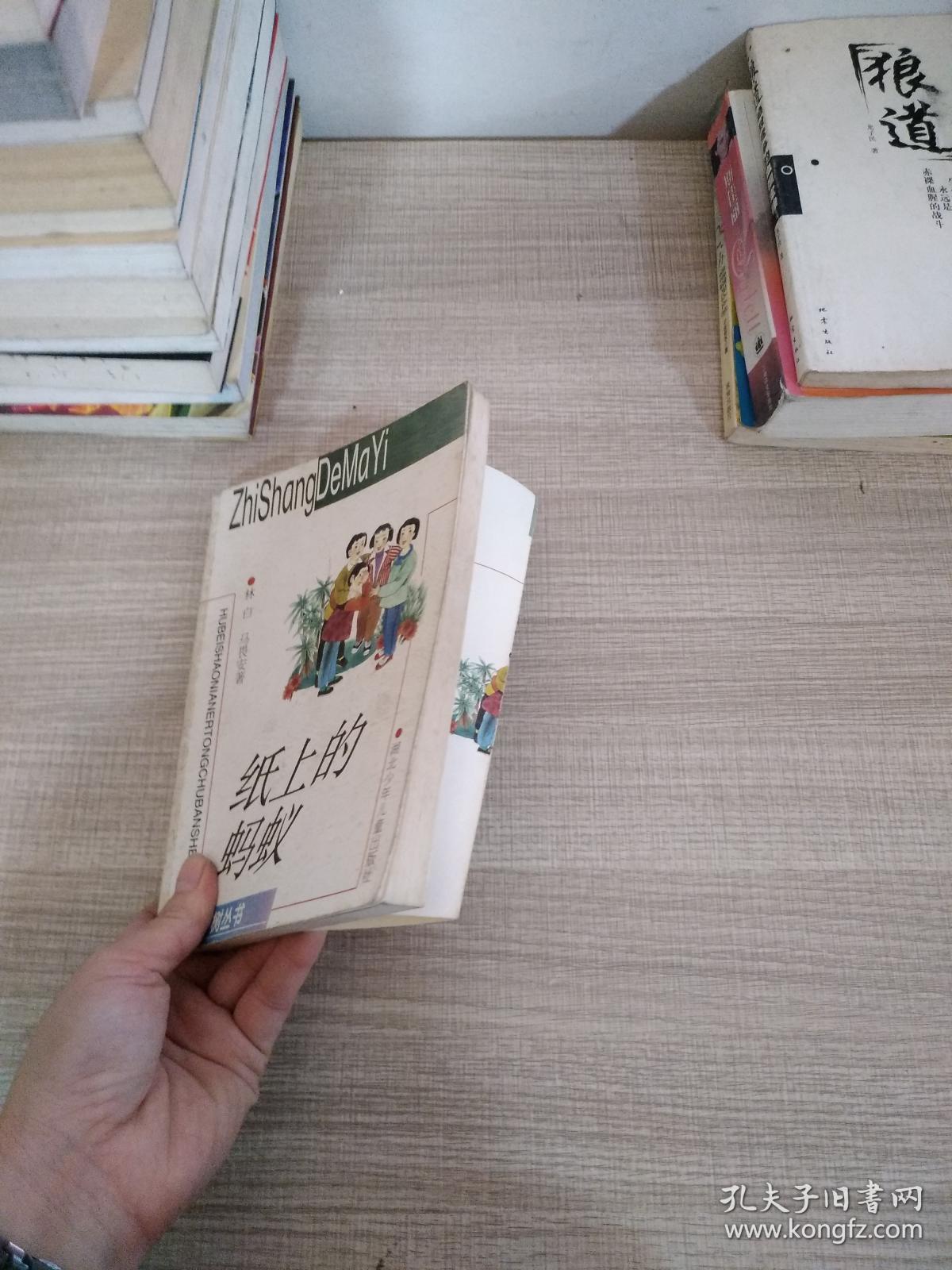 纸上的蚂蚁/鸽子树丛书