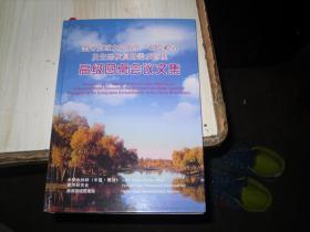 黑河流域水资源统一调度模式及生态恢复的需水管理高级圆桌会议文集           F29