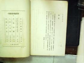G757，  上杂出版社 1953年一版一印：中国戏曲理论丛书--元曲家考略，一册全，