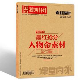 作文独唱团2020年7月号