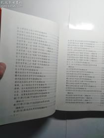 中国工农红军第一方面军史(附册)