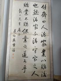 民国，辽宁宁远籍，吴景濂，书法中堂，尺寸135-66cm