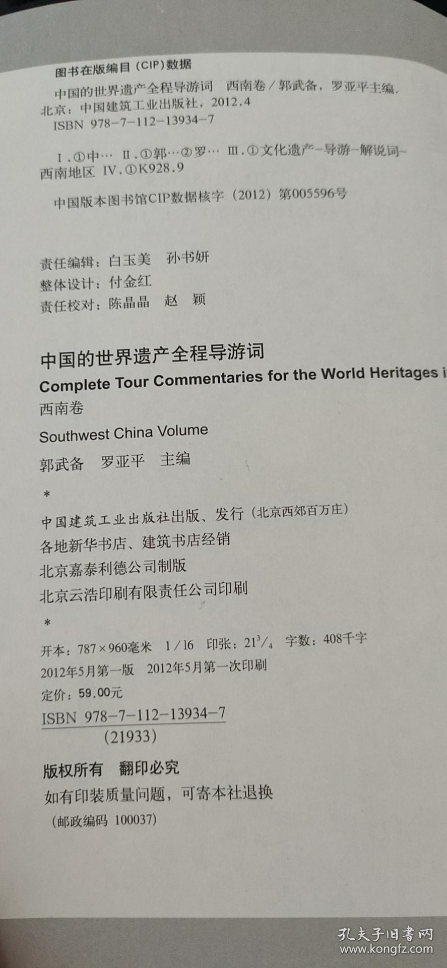 中国的世界遗产全程导游词（西南卷）