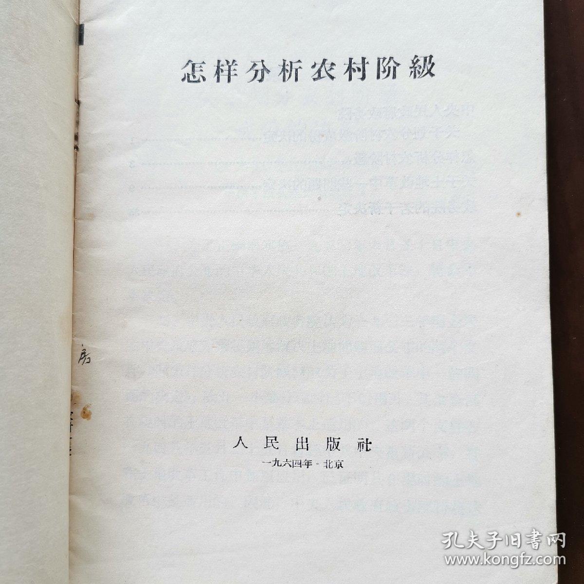 怎样分析农村阶级