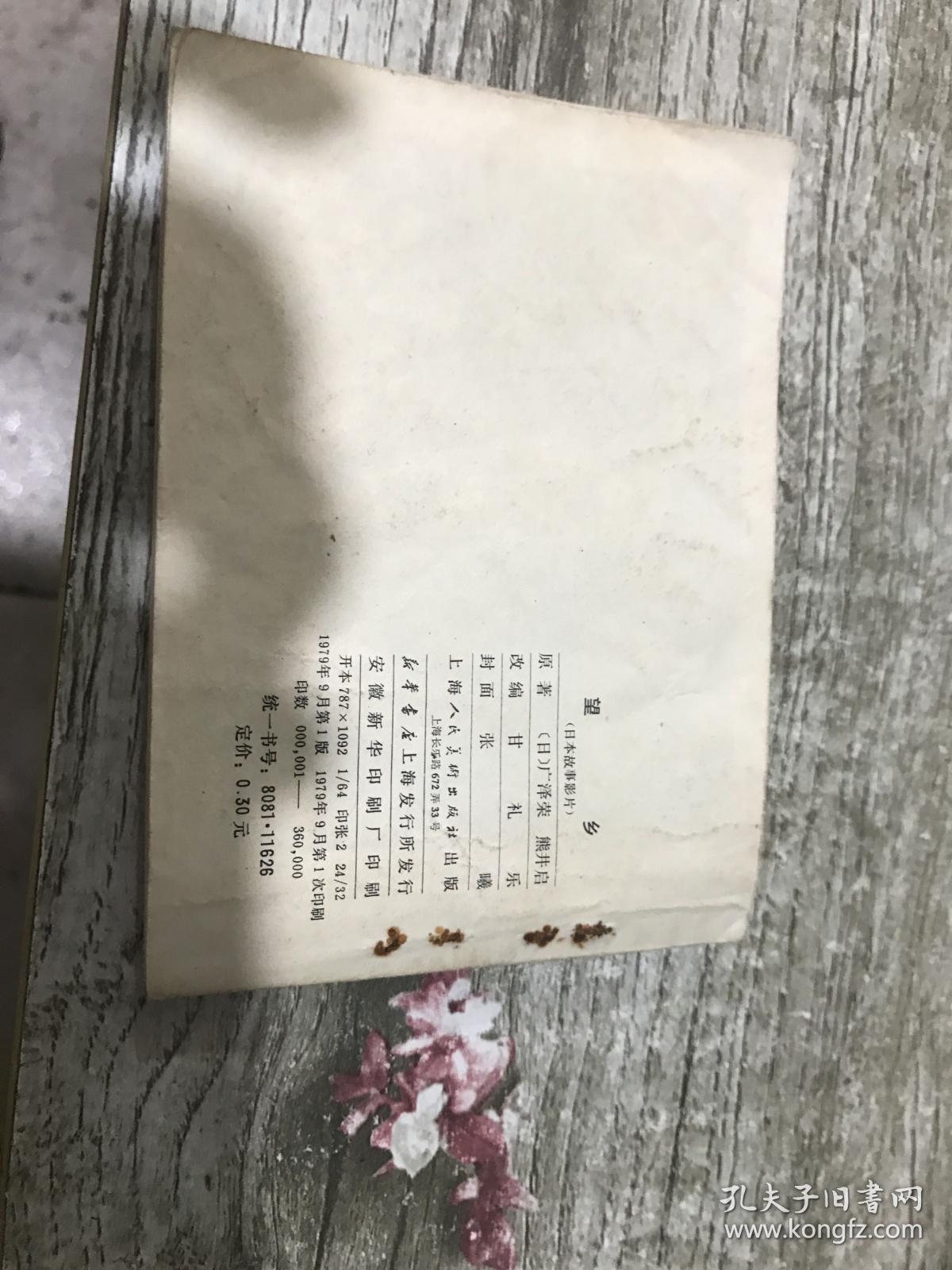 连环画（望乡）