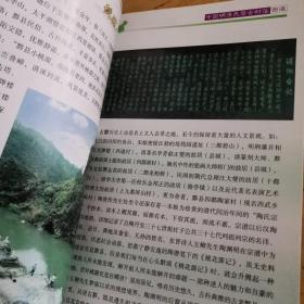 中国明清民居古村落·西递