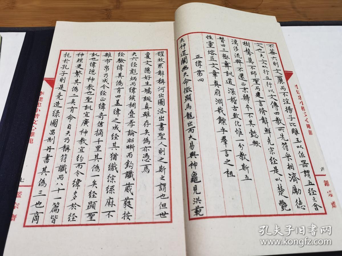 李建忠小楷《文心雕龙》