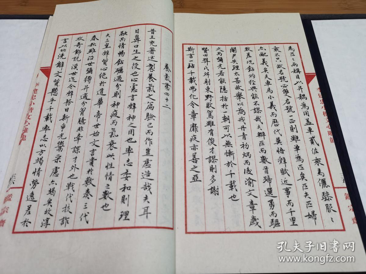 李建忠小楷《文心雕龙》