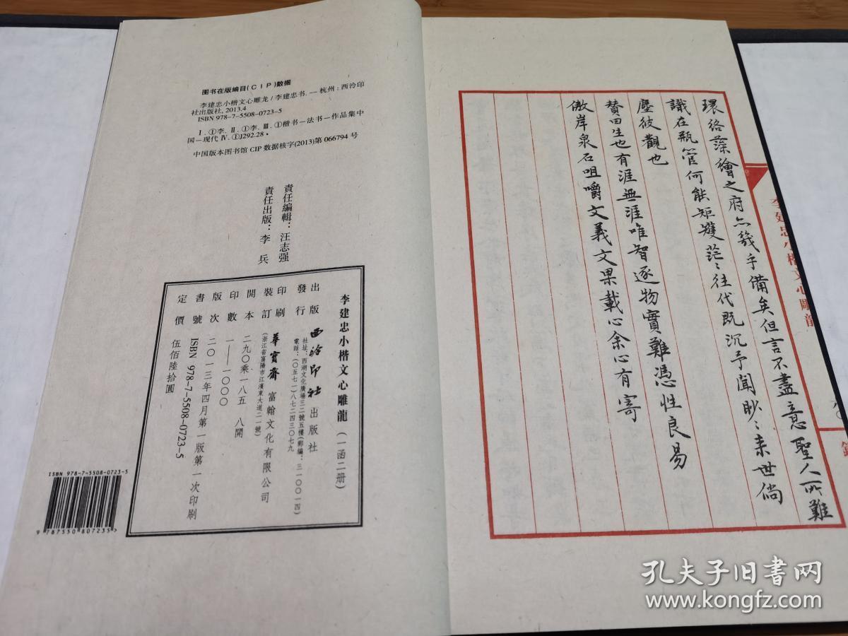 李建忠小楷《文心雕龙》
