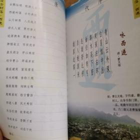 中国明清民居古村落·西递