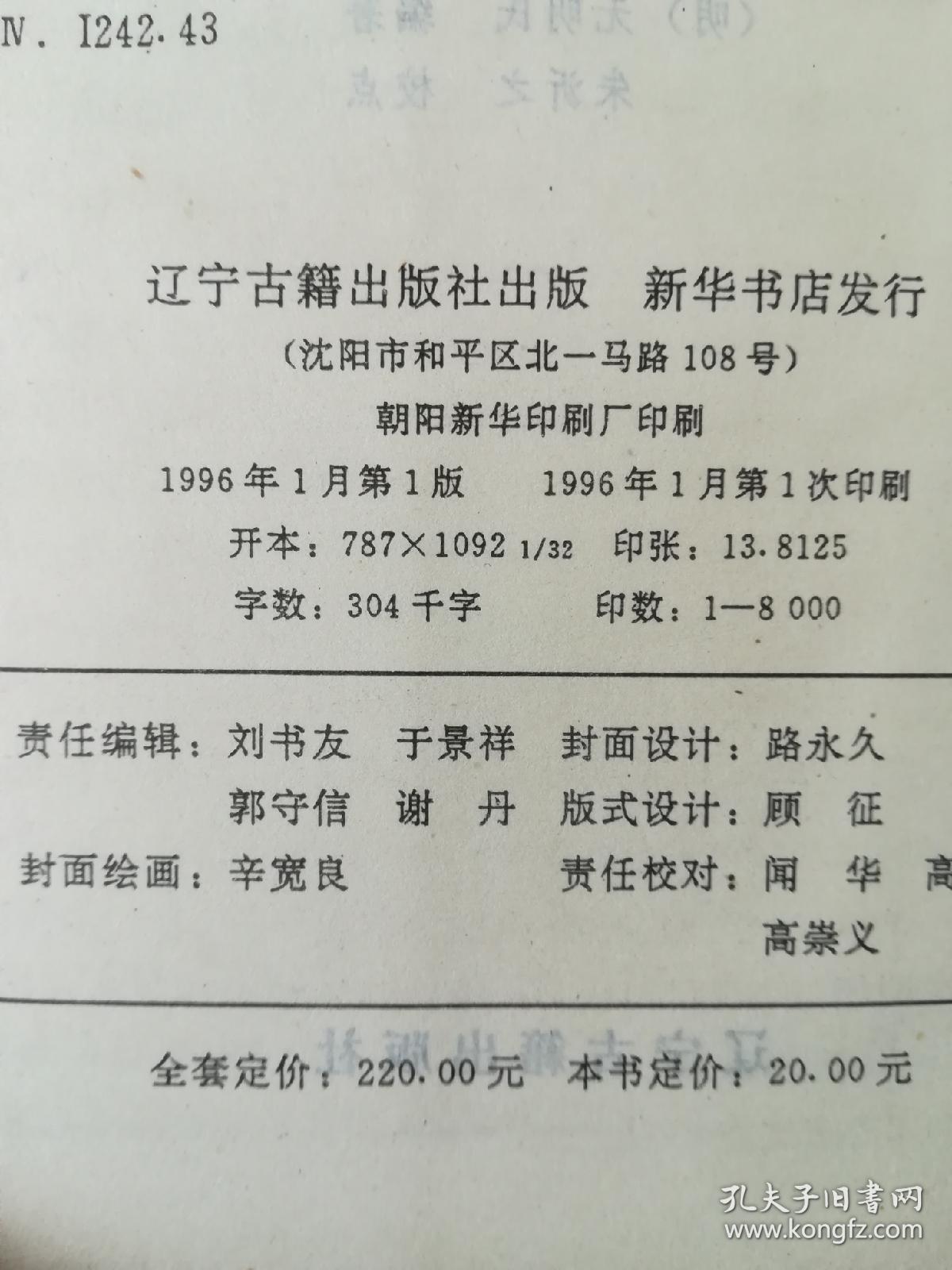 中国十大历史演义小说:开辟演义
杨家府演义（精装版）