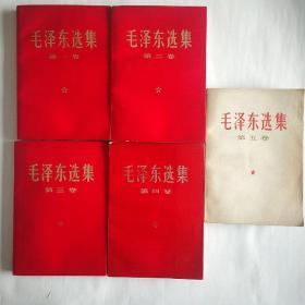 原版红皮毛泽东选集一至五卷。