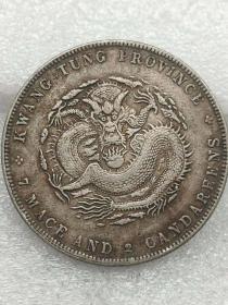 广东省造宣统元宝