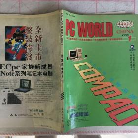 计算机世界 1995年1期