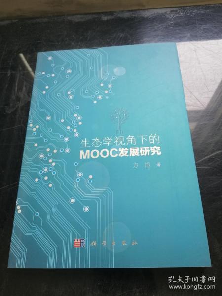 生态学视角下的MOOC发展研究