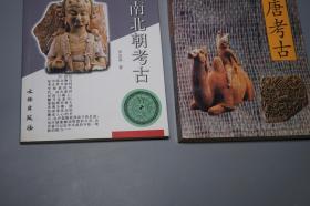 《秦浩 隋唐考古、罗宗真 魏晋南北朝考古》（2册合售 南京大学 文物）1996年版 私藏品好※ [魏晋南北朝史、隋唐史 研究文献：出土文物考古学 唐代 长安 洛阳 金陵 建康 墓葬 墓志铭、石窟 佛教艺术 壁画、金银器 瓷器 铜镜 古建筑]