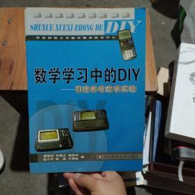 数学学习中的DIY:TI技术与数学实验