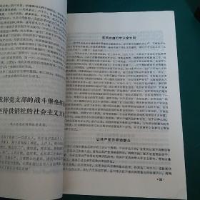 在“四化”建设中充分发挥党支部的战斗堡垒作用（1921-1981）1981年中共临汾地委组织部 正版珍本稀少九品 ***文献