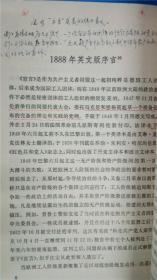 71版人民出版社 中共中央马克斯恩格斯列宁斯大林著作编译局译《共产党宣言》马克思 恩格斯有学习留下的书写等内容 8品