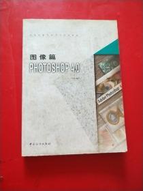 图像篇 Photoshop 4.0