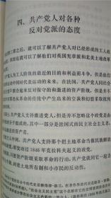 71版人民出版社 中共中央马克斯恩格斯列宁斯大林著作编译局译《共产党宣言》马克思 恩格斯有学习留下的书写等内容 8品