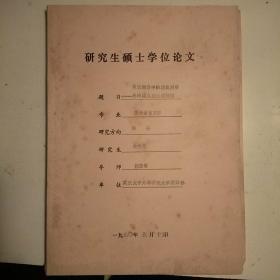 武汉大学研究生硕士学位论文:英汉翻译中的功能对等——英语同义表达式初探（附16开册子）