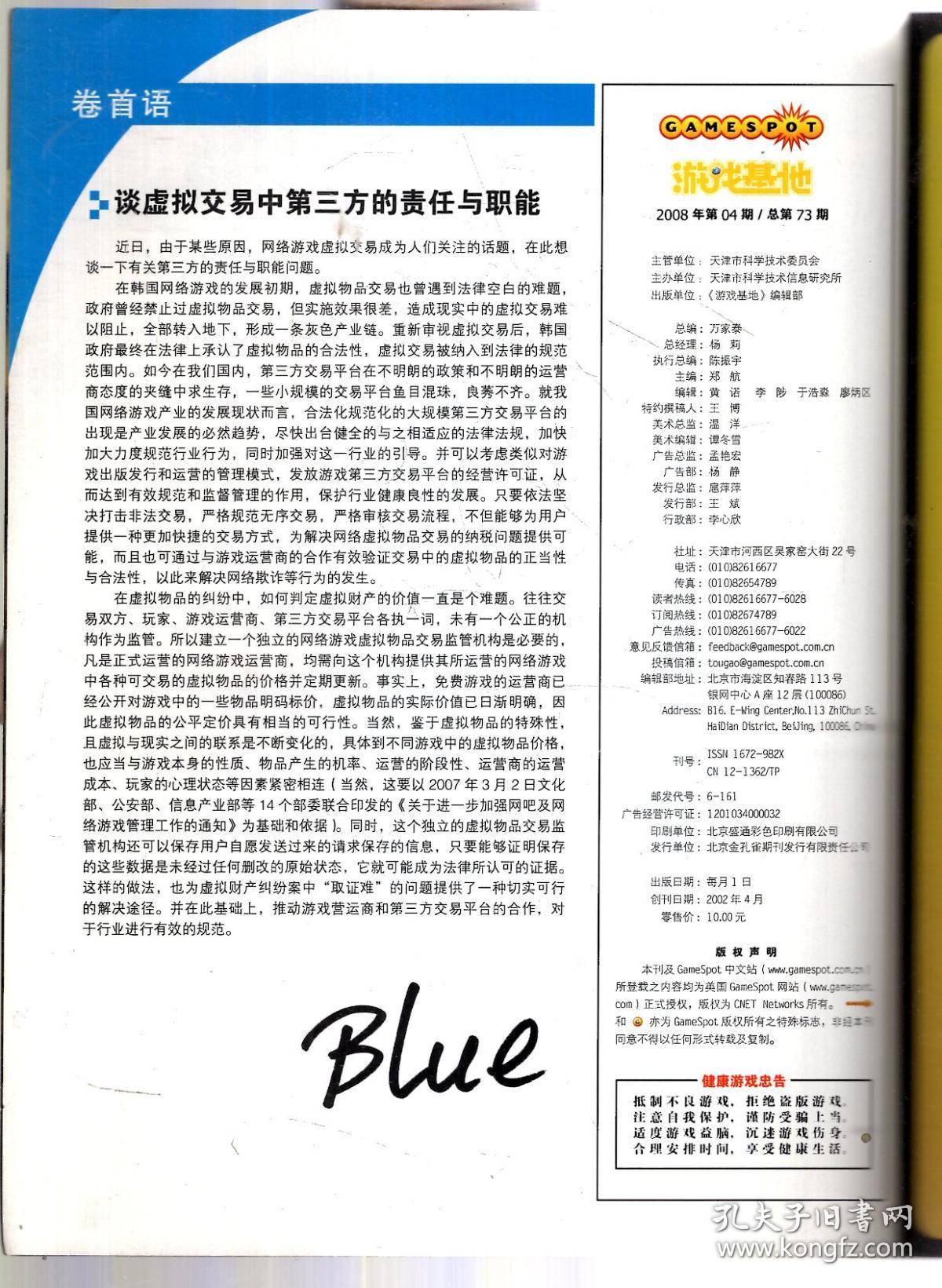 游戏基地2008年第4期.总第73期