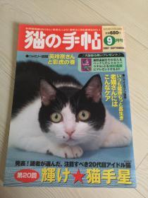 日版日文杂志2007年猫咪宠物期刊猫的手贴