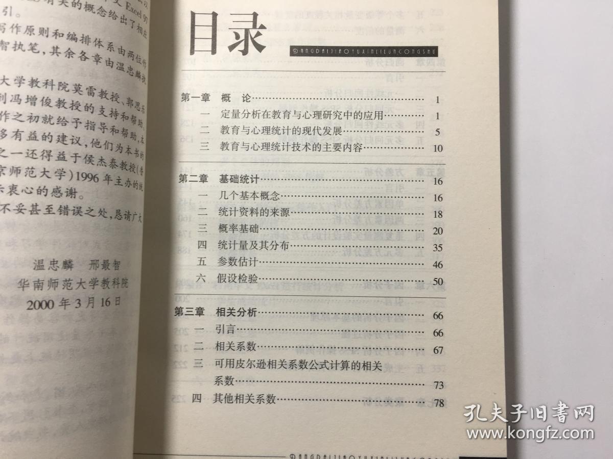 现代教育与心理统计技术