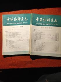 中华外科杂志。1979年1一6期