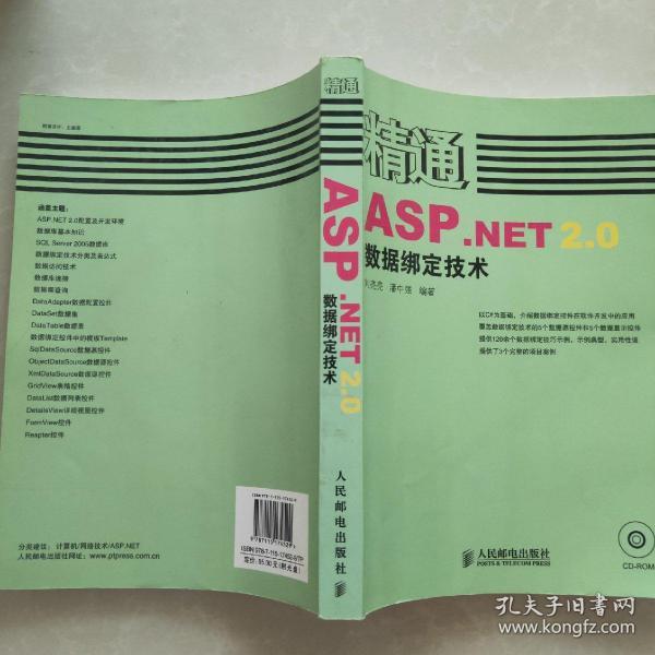 精通ASP.NET 2.0数据绑定技术