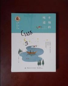 冰心奖获奖作家精品书系：幸福的味道
