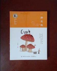 冰心奖获奖作家精品书系：一种美味