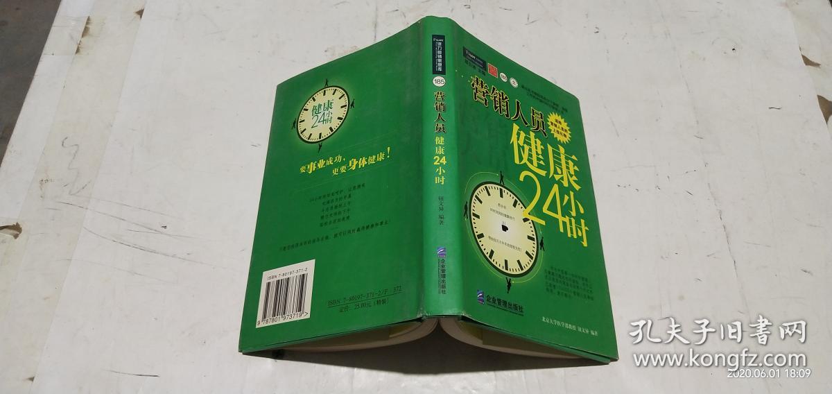 营销人员健康24小时：送给营销人员的上佳礼物