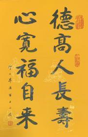 本乐长老 精品中堂 【佛教字画-保真结缘】