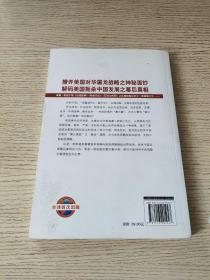 目标中国：华盛顿的“屠龙”战略（正版、现货）