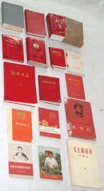 《毛主席语录、著作等等六七十年代老书》16本，不重样（1966年——1973年山东人民出版社、上海人民出版社、人民出版社、外文出版社等等出版）。
