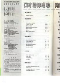 演讲与口才2018年第4、6、10、11、18期.总第674、677、691、693、707期.5册合售