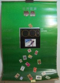 世界邮票珍品挂历1993年年历