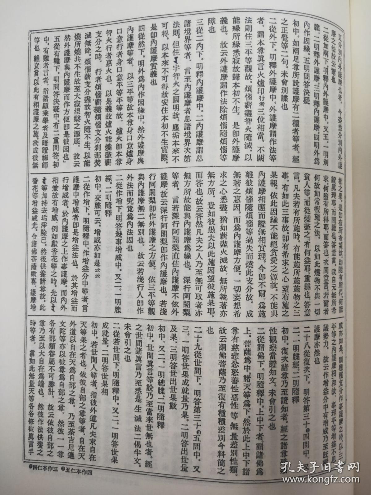 日本密宗大典（16开精装 全十册 原箱装）