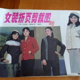 女装折页剪裁图