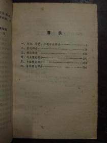 中国古代文艺理论资料目录汇编（平装）