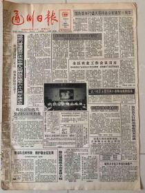 通川日报1995年8月2日(4开四版)地委行署隆重召开庆祝中国人民解放军建军六十八周年座谈会。