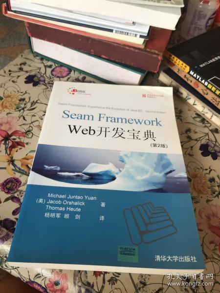 Seam Framework Web开发宝典（第2版）