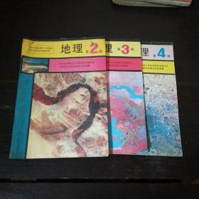 怀旧老课本……九年义务教育三年制初级中学教科书：地理（全套1-4册全）