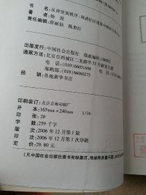 从冲突到秩序:和谐社区建设中的业主委员会