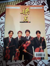 乐器杂志总第134期2000年第3期