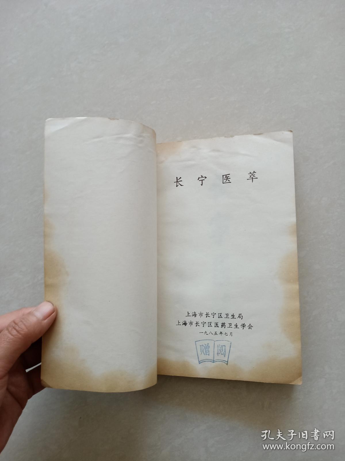 长宁医萃